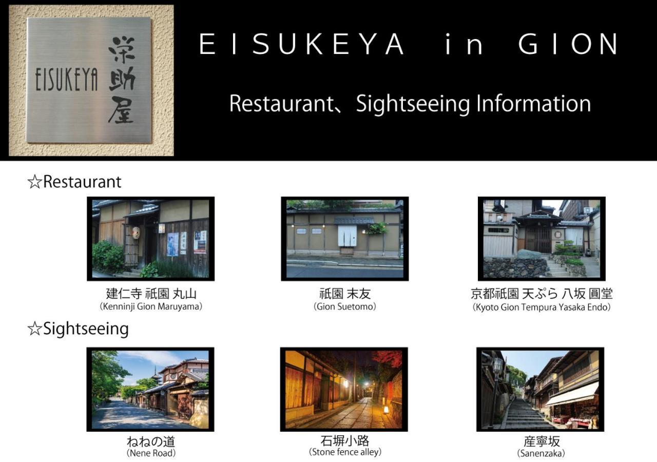 Eisukeya In Gion * 京都